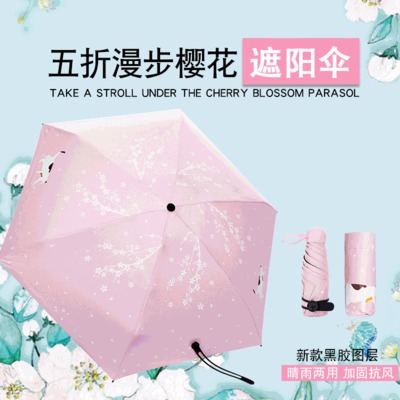 精东传媒影业定做伞新款迷你超轻五折伞 漫步樱花精东传媒影业太阳伞 晴雨伞代发